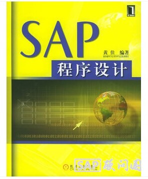 SAP程序设计.jpg
