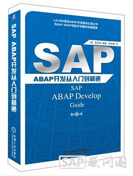 SAP ABAP开发从入门到精通.jpg
