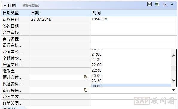 CRM日期时间帮助.jpg